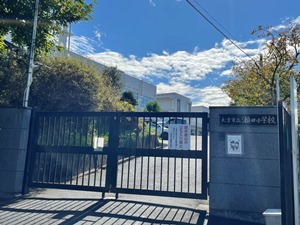 瀬田小学校
